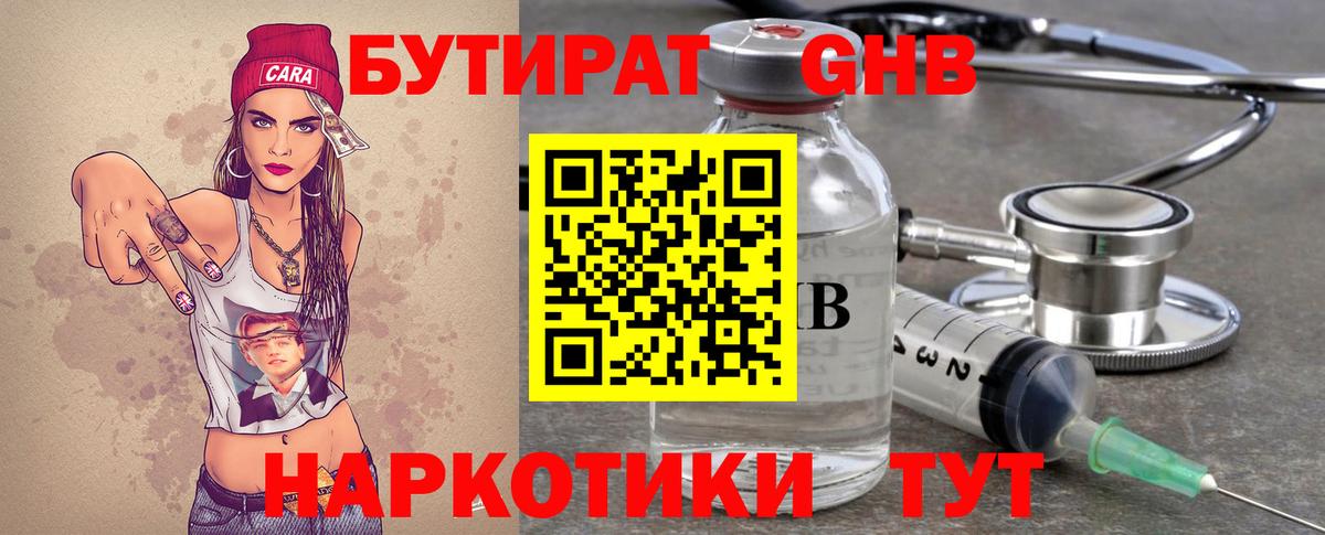 Ишим  Бутират  Вход с VPN  БУТИРАТ оксана 