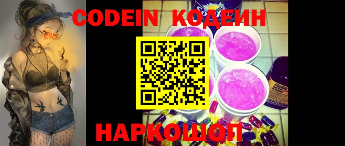 Кодеиновый сироп Lean напиток Lean (лин)  Вход с VPN  Ишим 