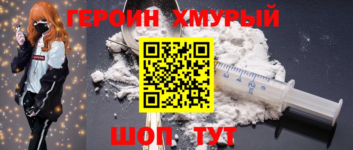 ГЕРОИН VHQ Ишим