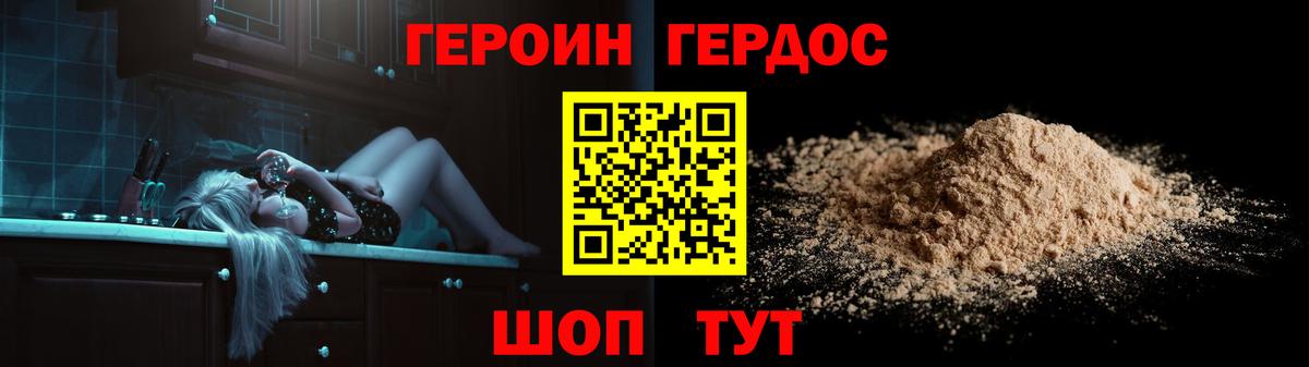 Героин герыч  Вход с VPN  Ишим 