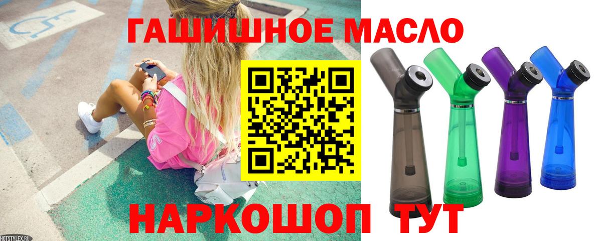 Дистиллят ТГК концентрат  ТГК THC oil  как найти закладки  Вход с VPN  Ишим 